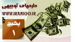 پکیج شماره 1 ( با 104 عنوان طرح توجیهی )