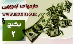 پکیج دوم طرح توجیهی صنعتی (با 67 عنوان طرح توجیهی خوداشتغالی)