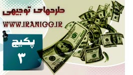 پکیج سوم طرحهای توجیهی (با 21 عنوان طرح توجیهی صنعتی )