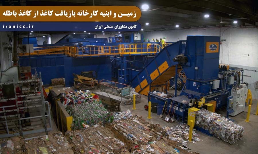 زمین و ابنیه کارخانه بازیافت کاغذ از آخال (کاغذ باطله)