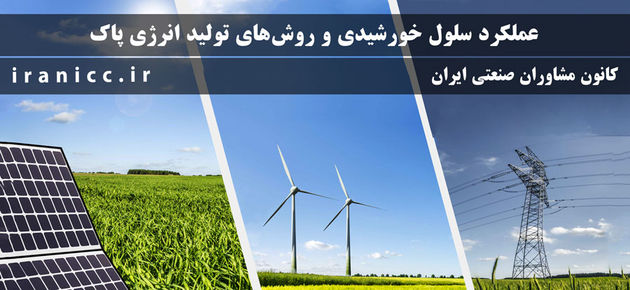 طرح توجیهی نیروگاه خورشیدی 10 مگاواتی طرح توجیهی نیروگاه خورشیدی 10 مگاواتی